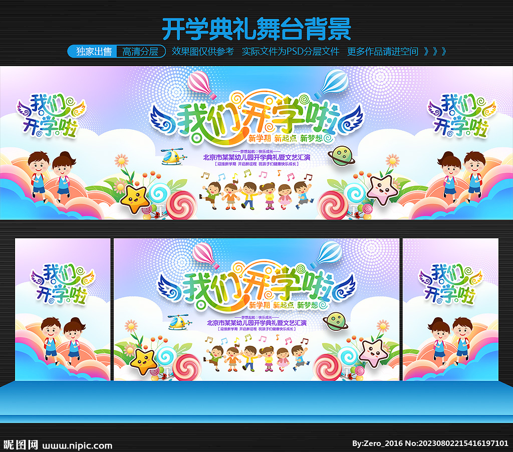 我们开学啦