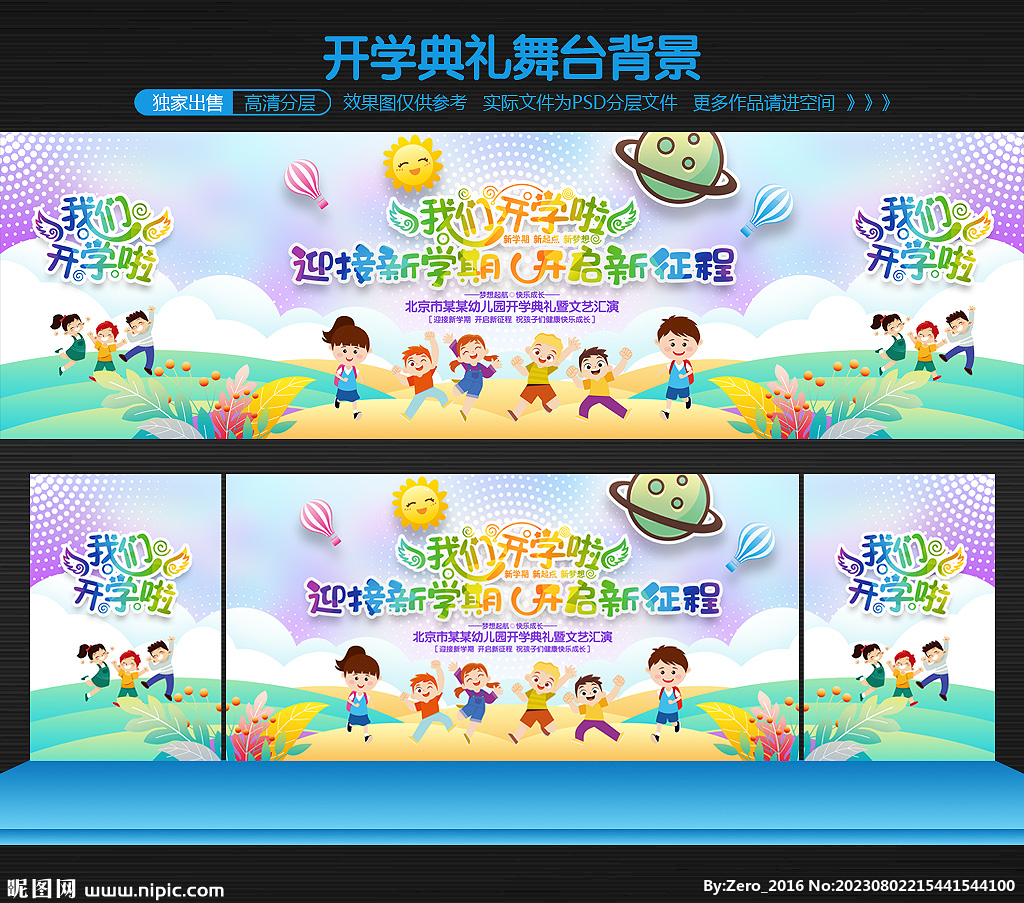 开学典礼背景