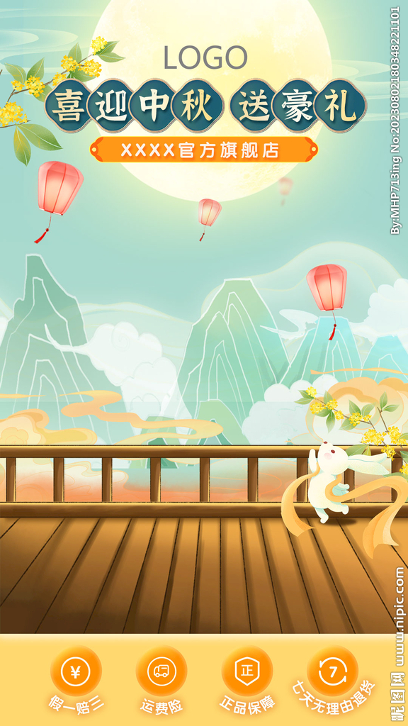 中秋直播背景
