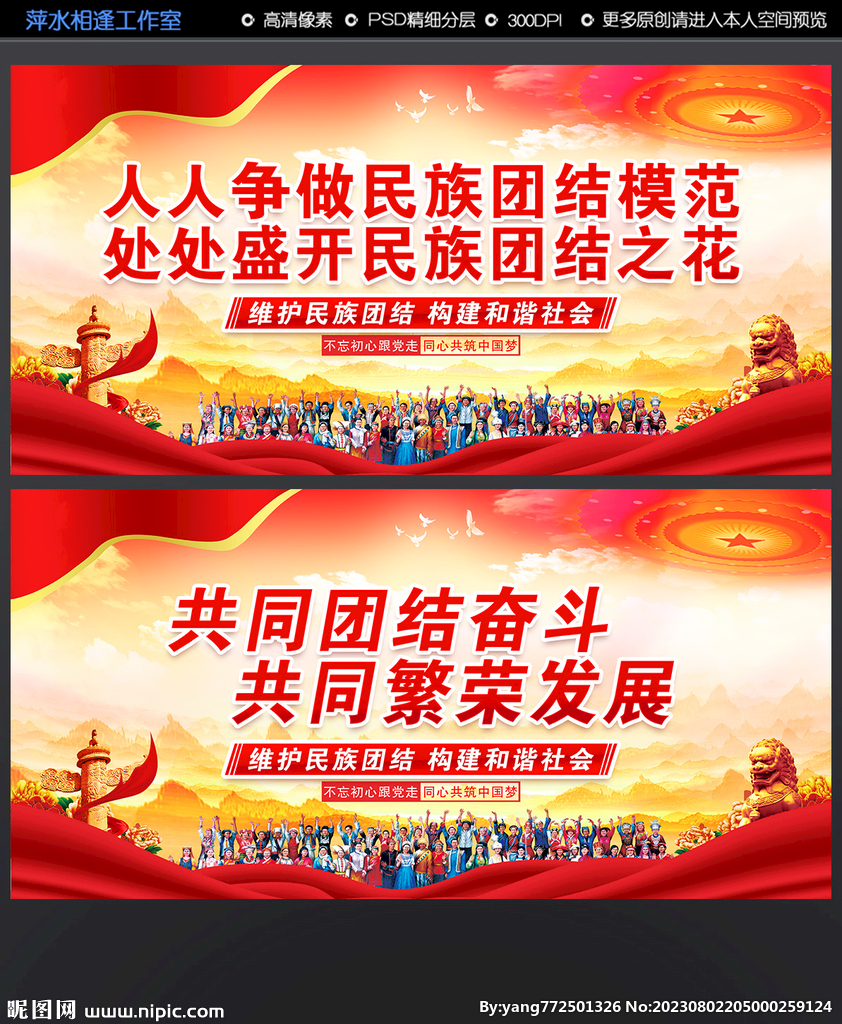 民族团结