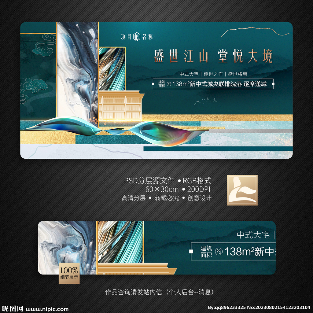 新中式地产