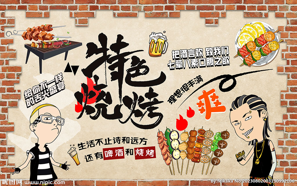 特色烧烤砖墙背景墙