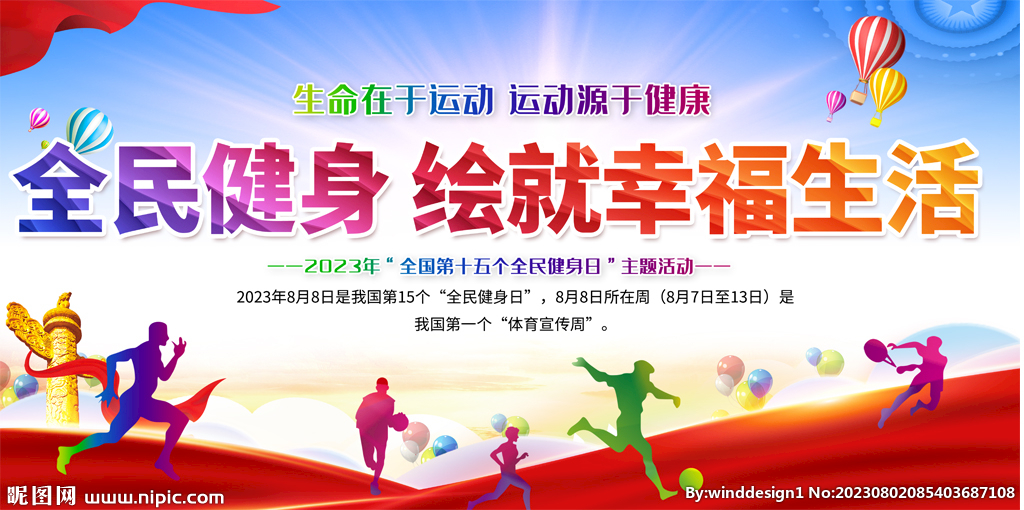 全民健身标语