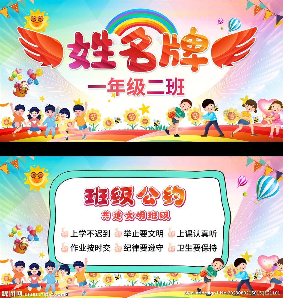 小学生姓名牌