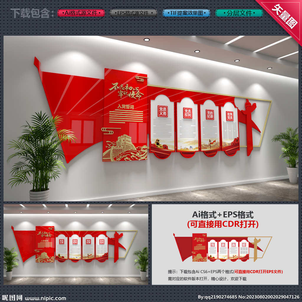 党建文化墙