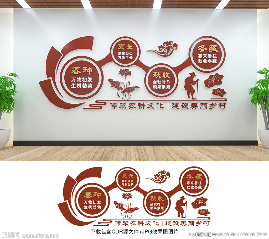 农耕文化