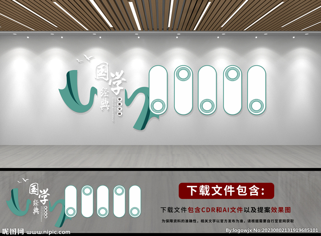 国学文化墙