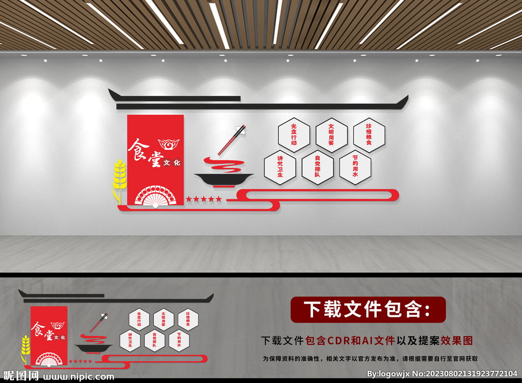 食堂文化墙