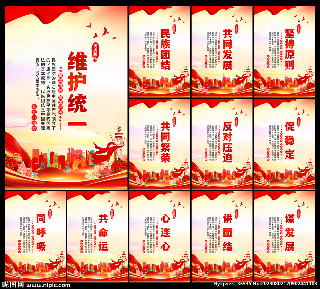 民族大团结展板宣传栏