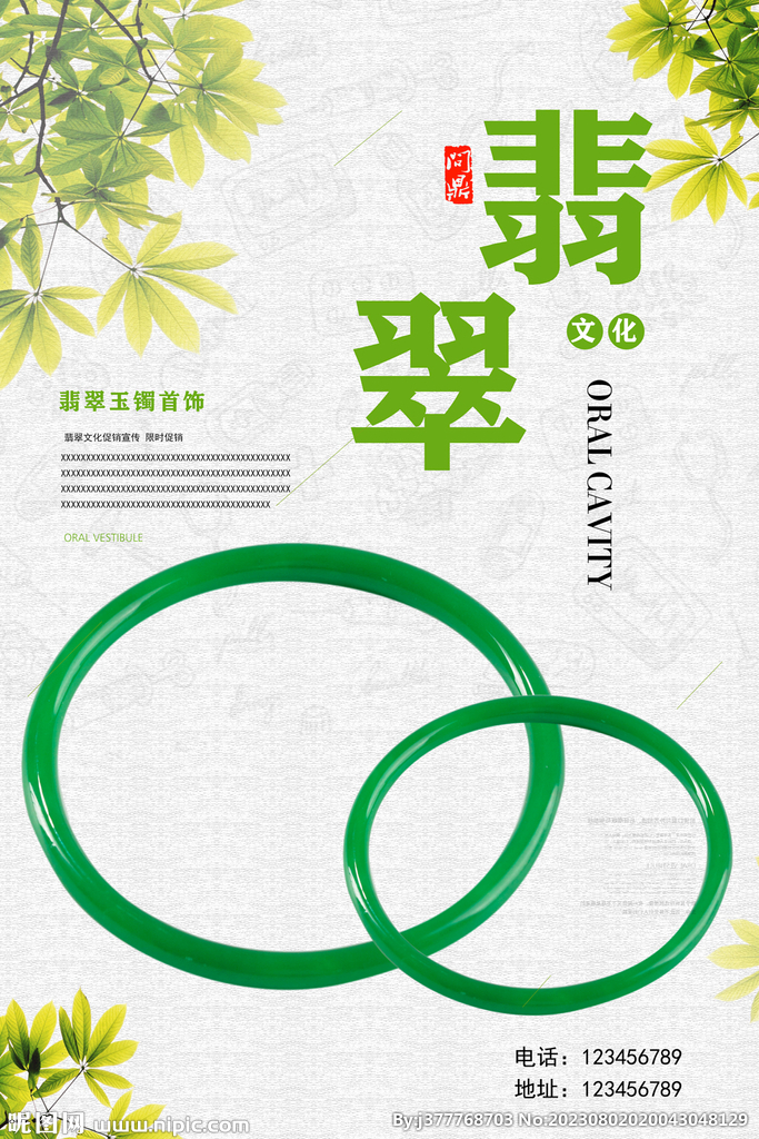 翡翠
