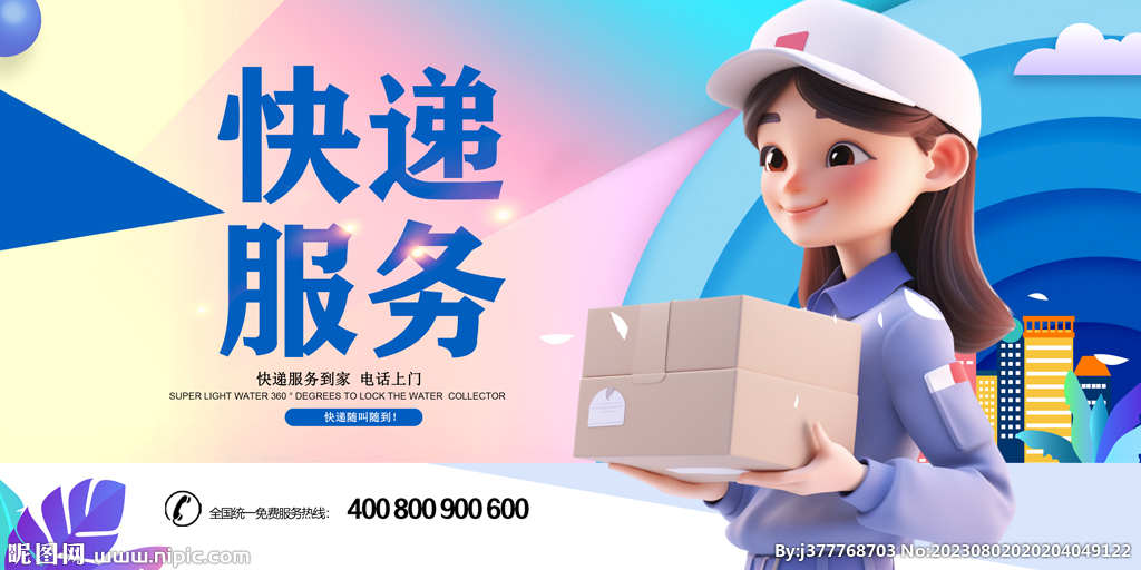 快递
