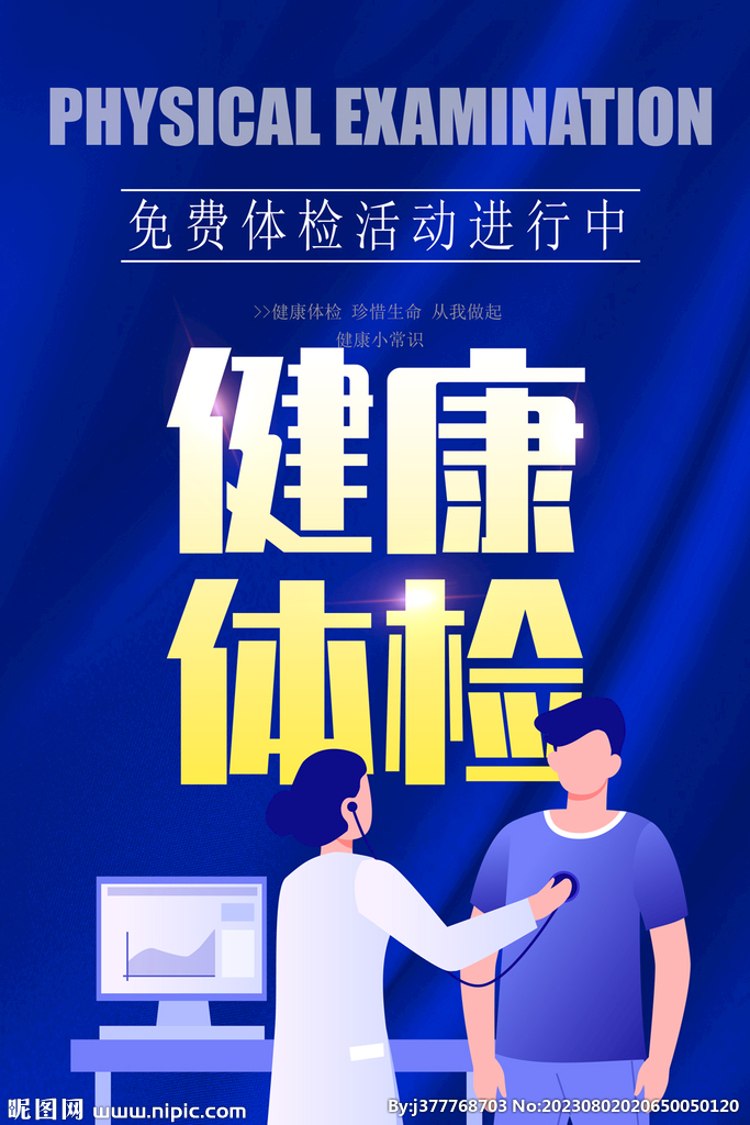 体检