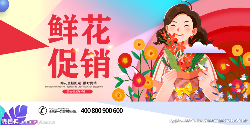 鲜花