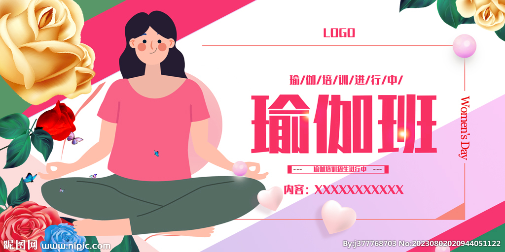 瑜伽