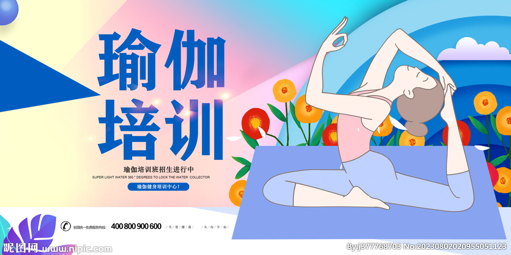 瑜伽
