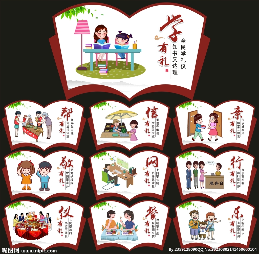 文明礼仪