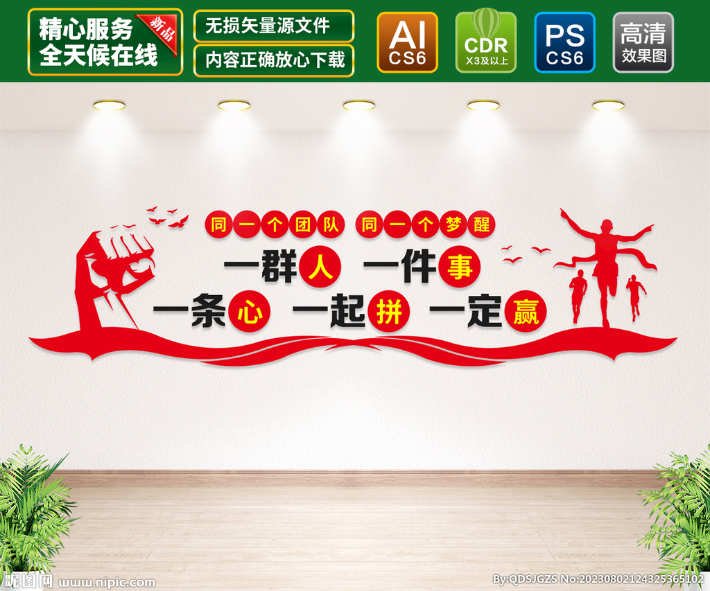 企业励志标语文化墙