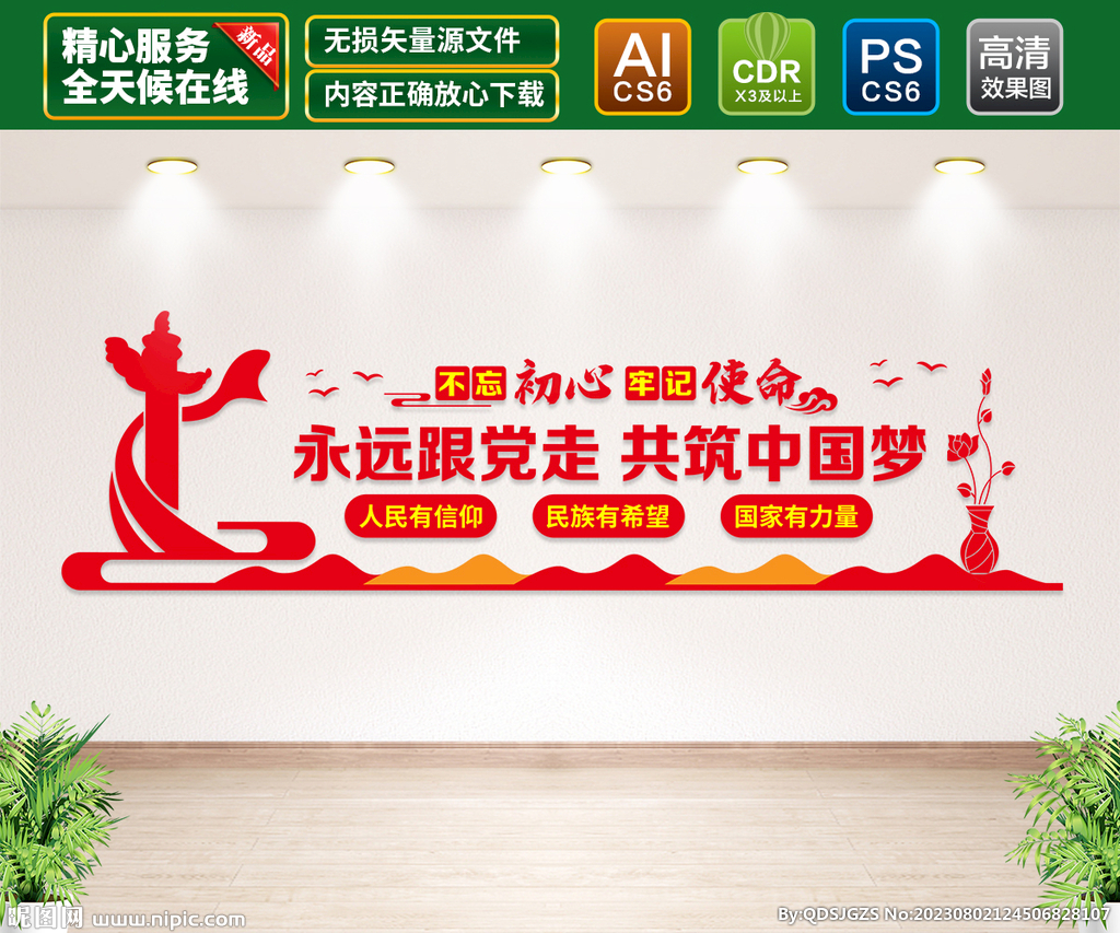 党建文化墙