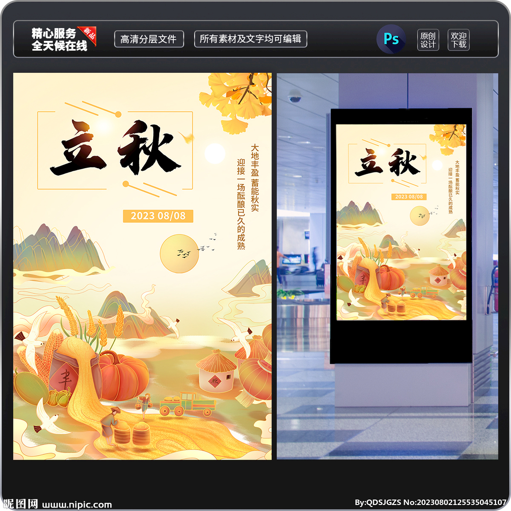 立秋
