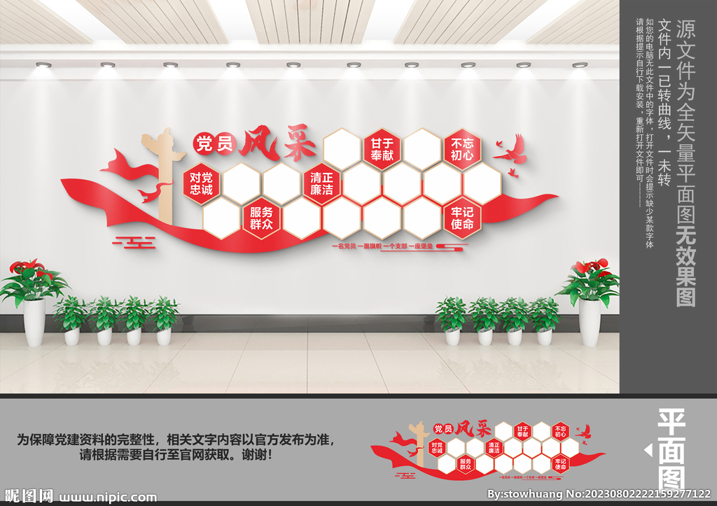 党员风采