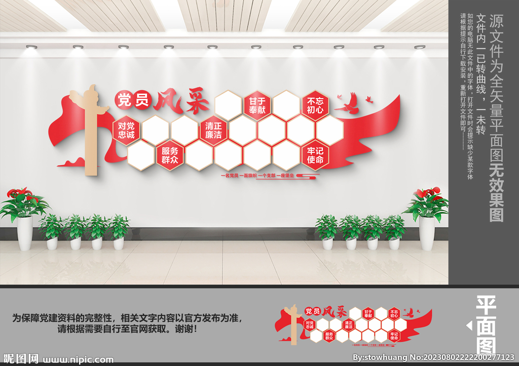 党员风采