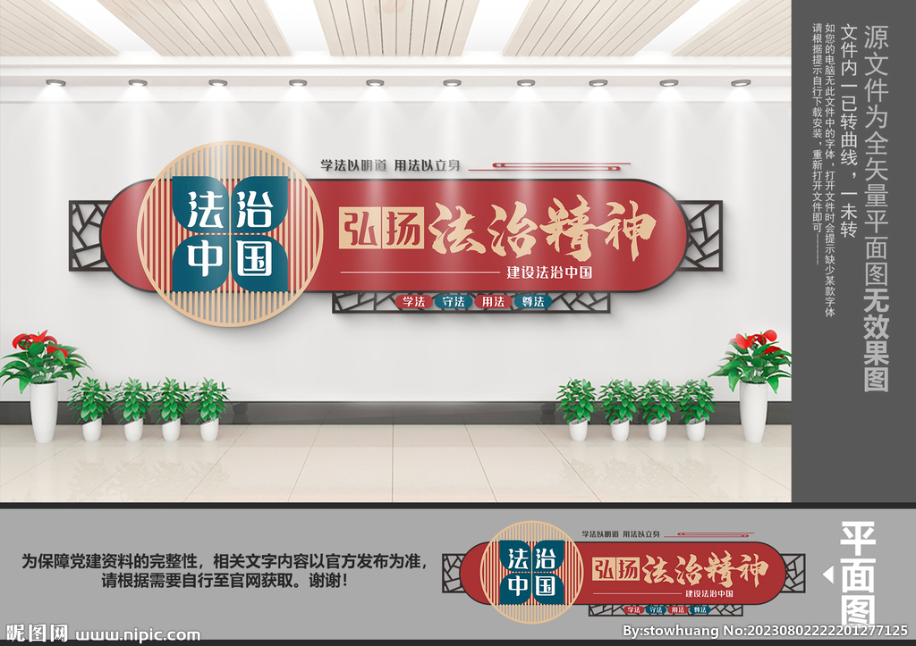 法治精神文化墙