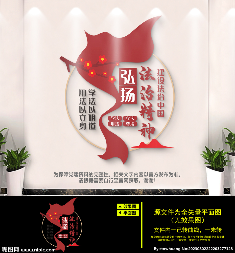 法治精神文化墙