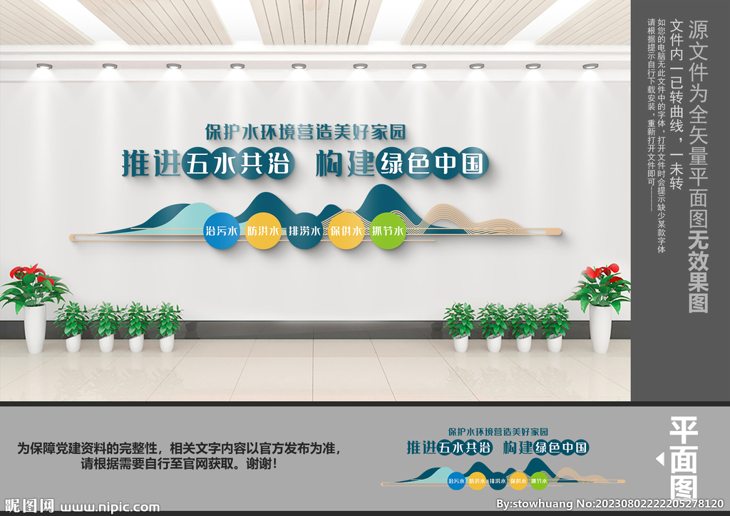 推进五水共治文化墙