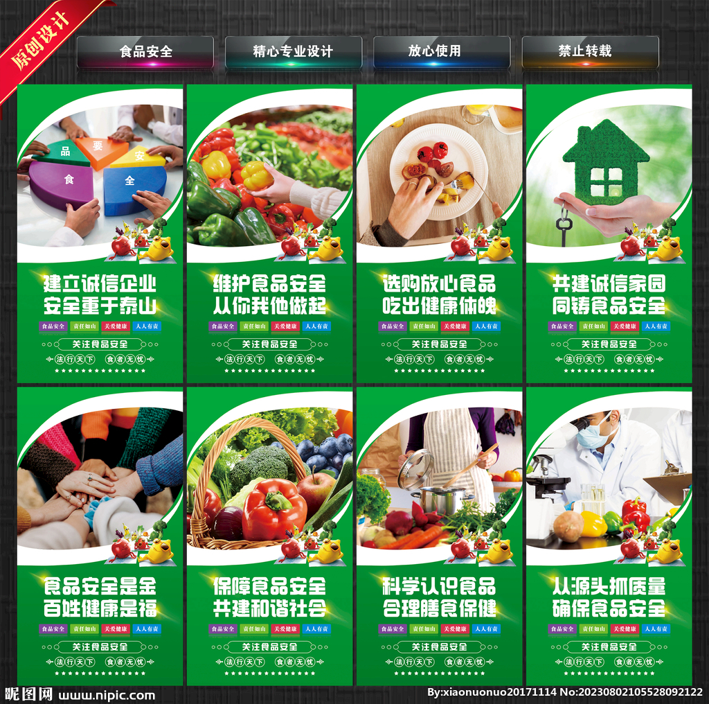 食品安全