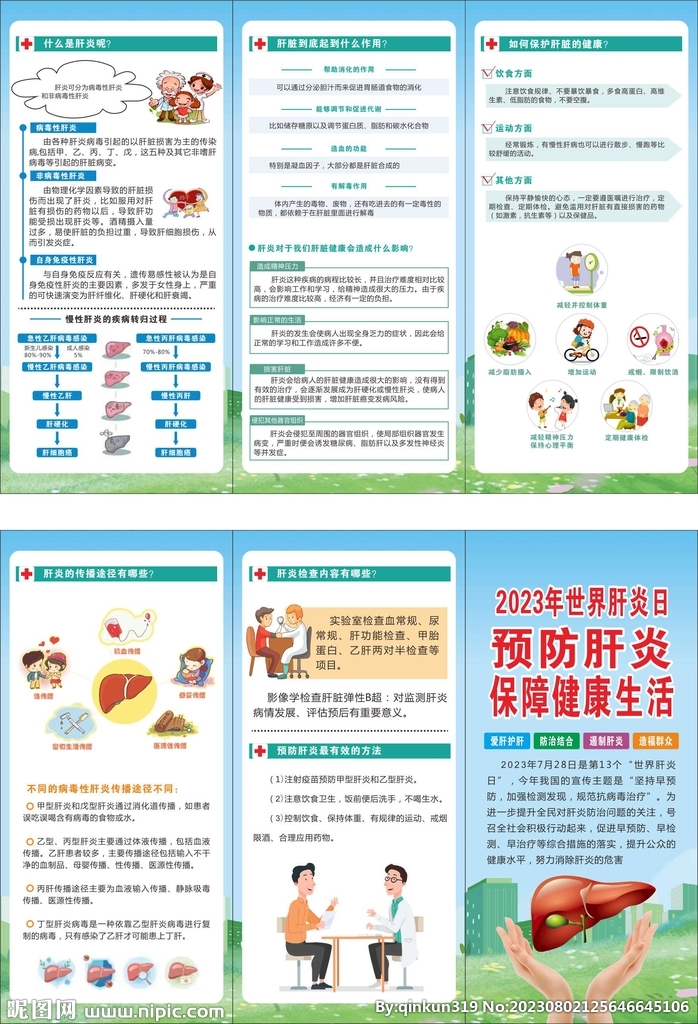 肝炎