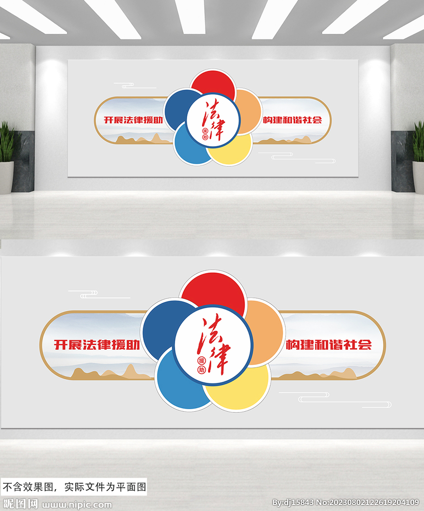 时尚色彩社区法律援助文化墙
