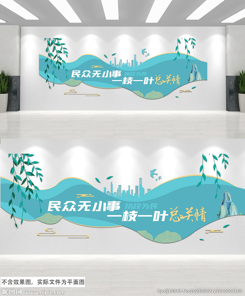 民众无小事一枝一叶总关情文化墙
