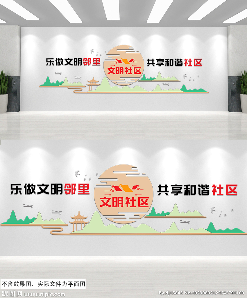 文明社区文化墙