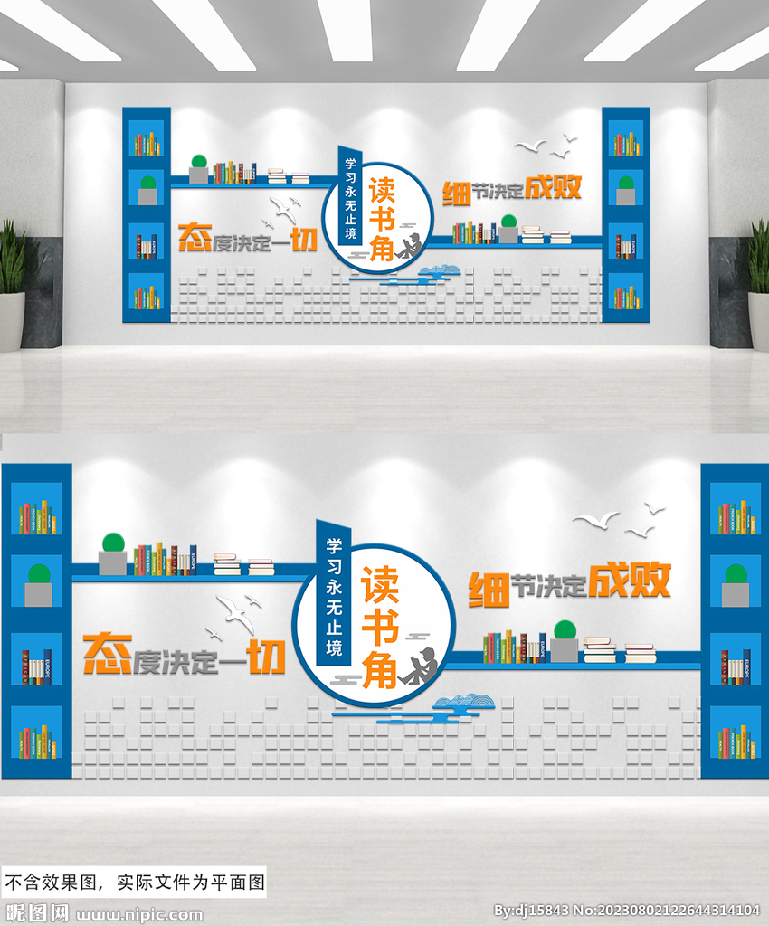 图书馆校园励志标语文化墙