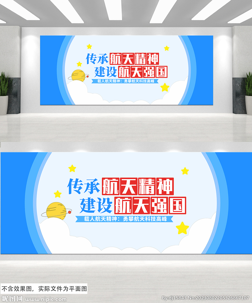 宇航员航天载人航天太空文化墙