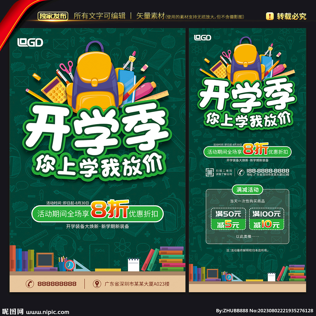 开学季