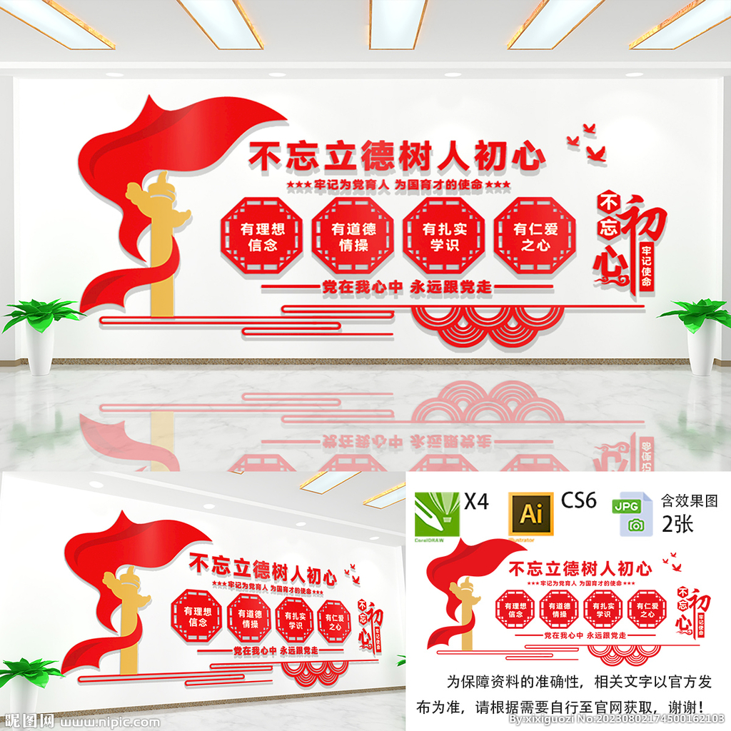 不忘立德树人初心