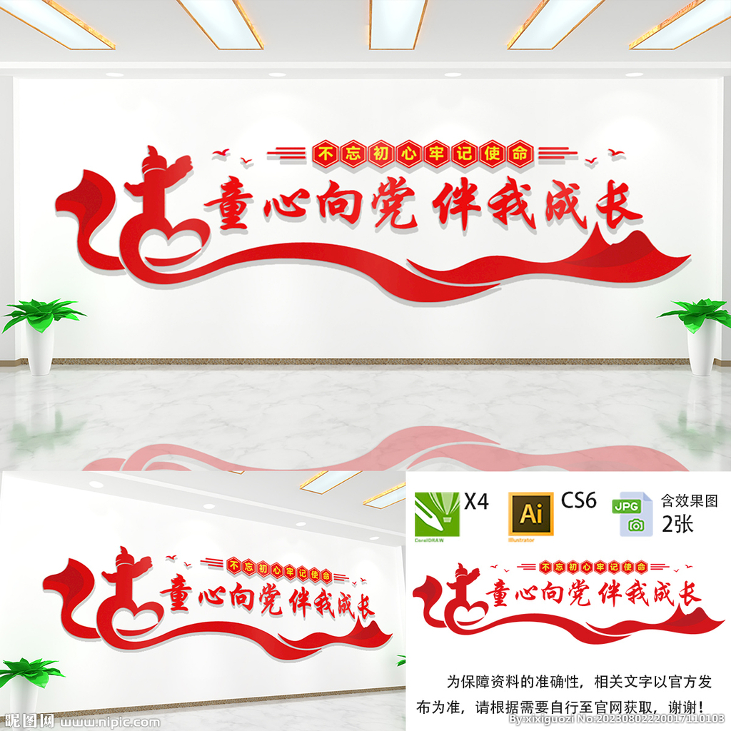 童心向党文化墙