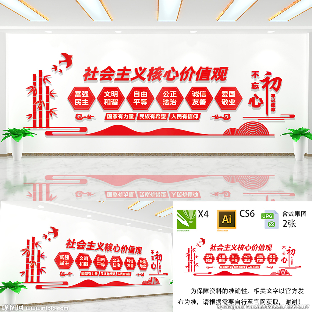 核心价值观