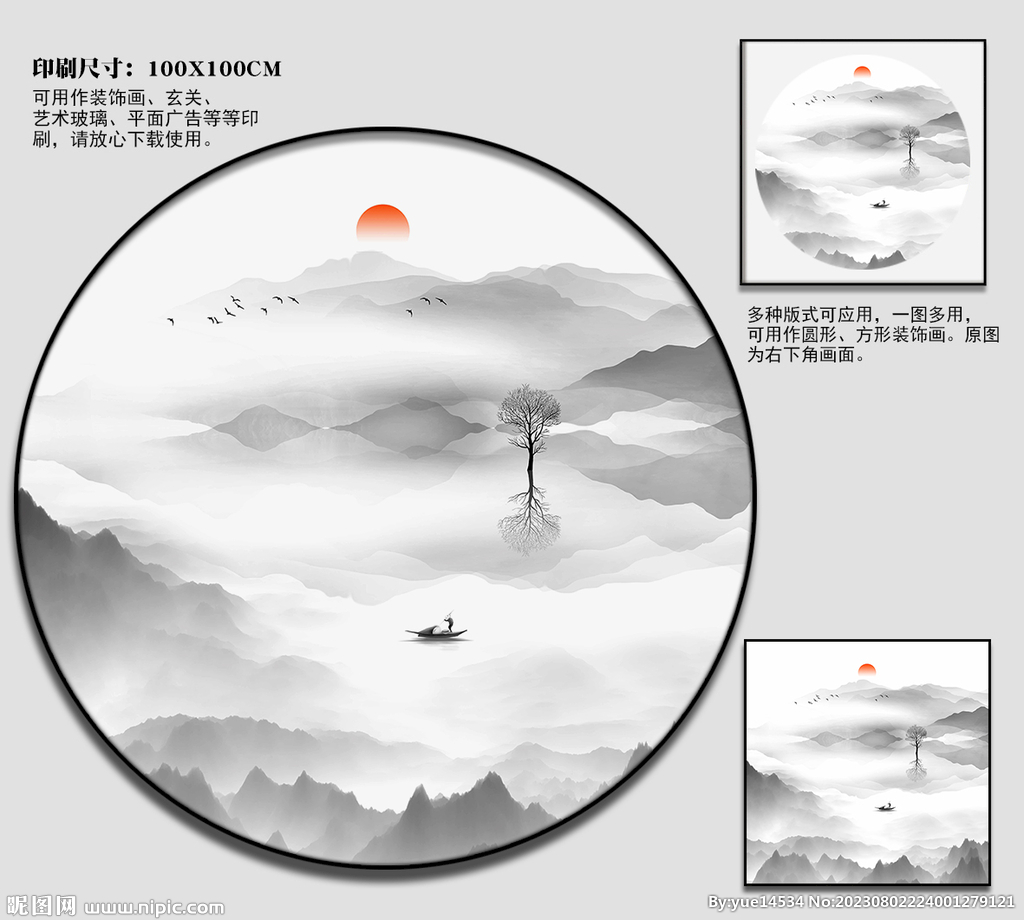 水墨山水圆形装饰画