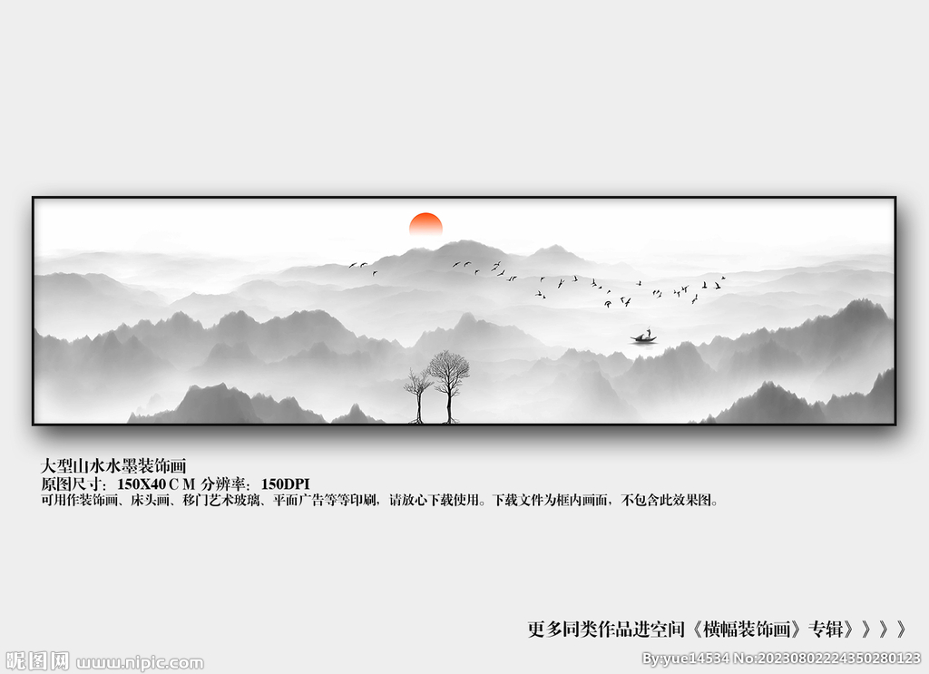 水墨山水装饰画横幅山水画