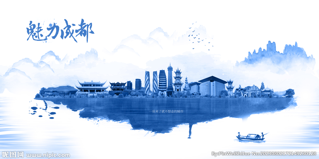 成都