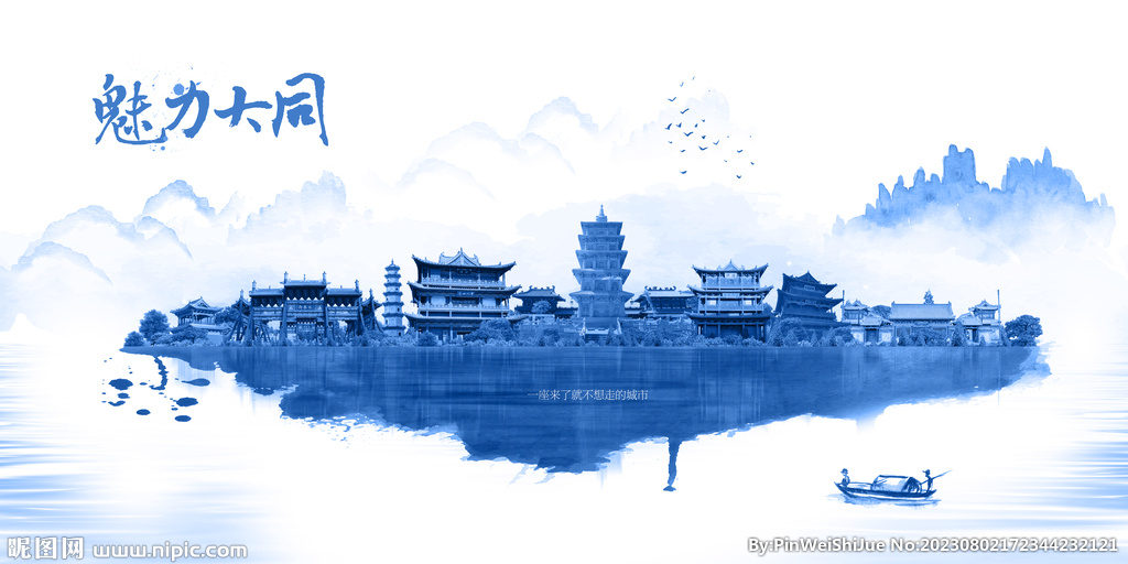 大同