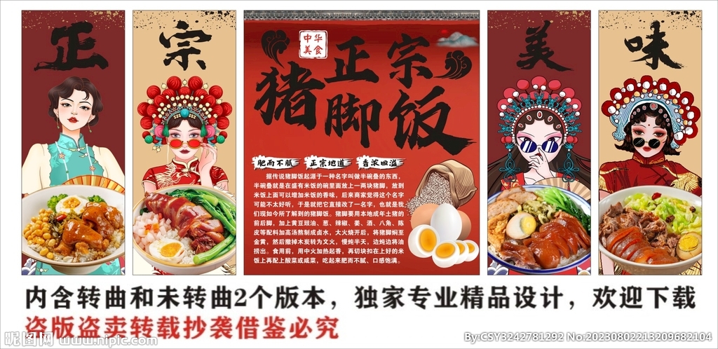 猪脚饭装饰画背景墙