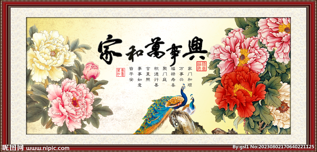 家和万事兴