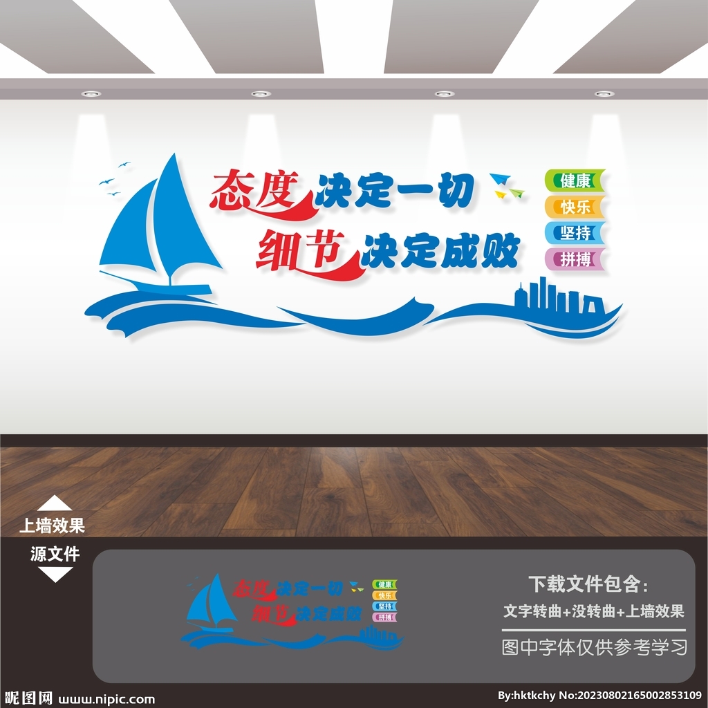 企业标语文化墙