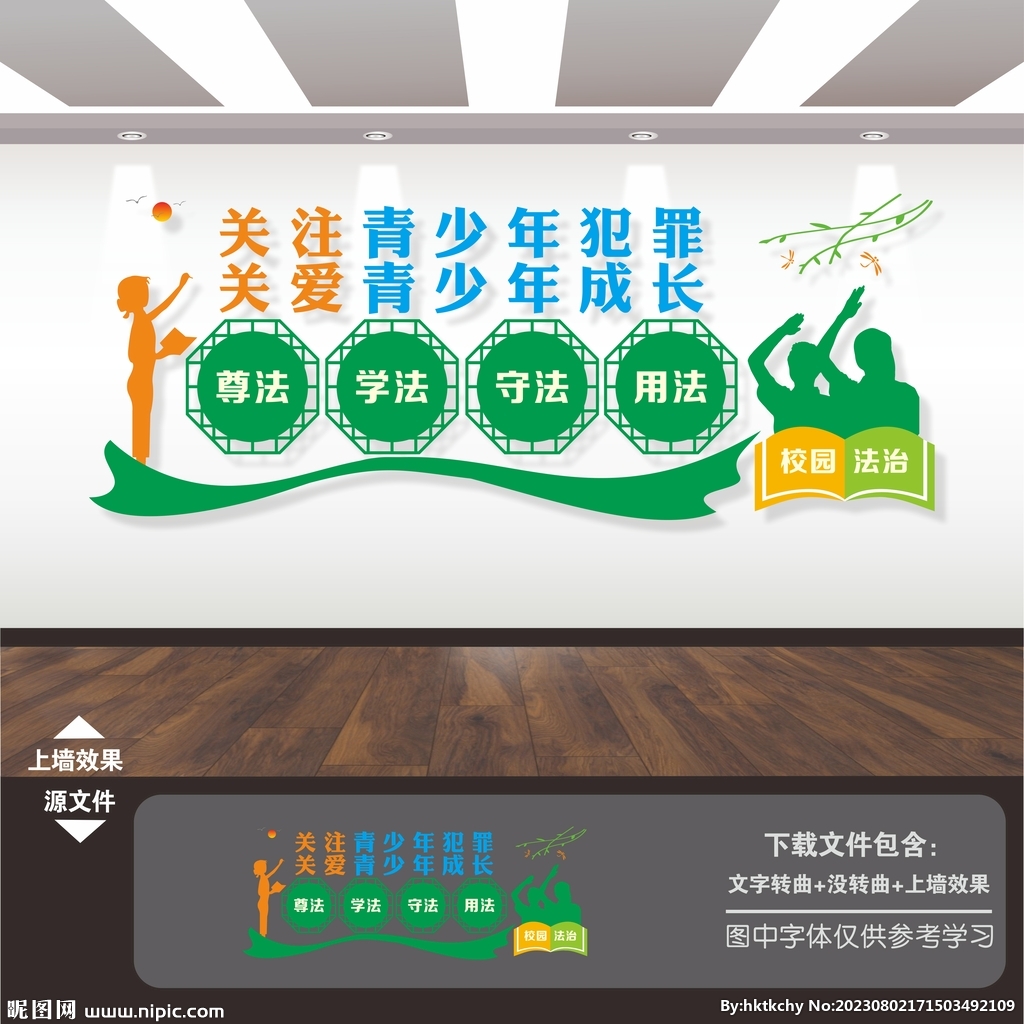 校园学校青少年普法治教育