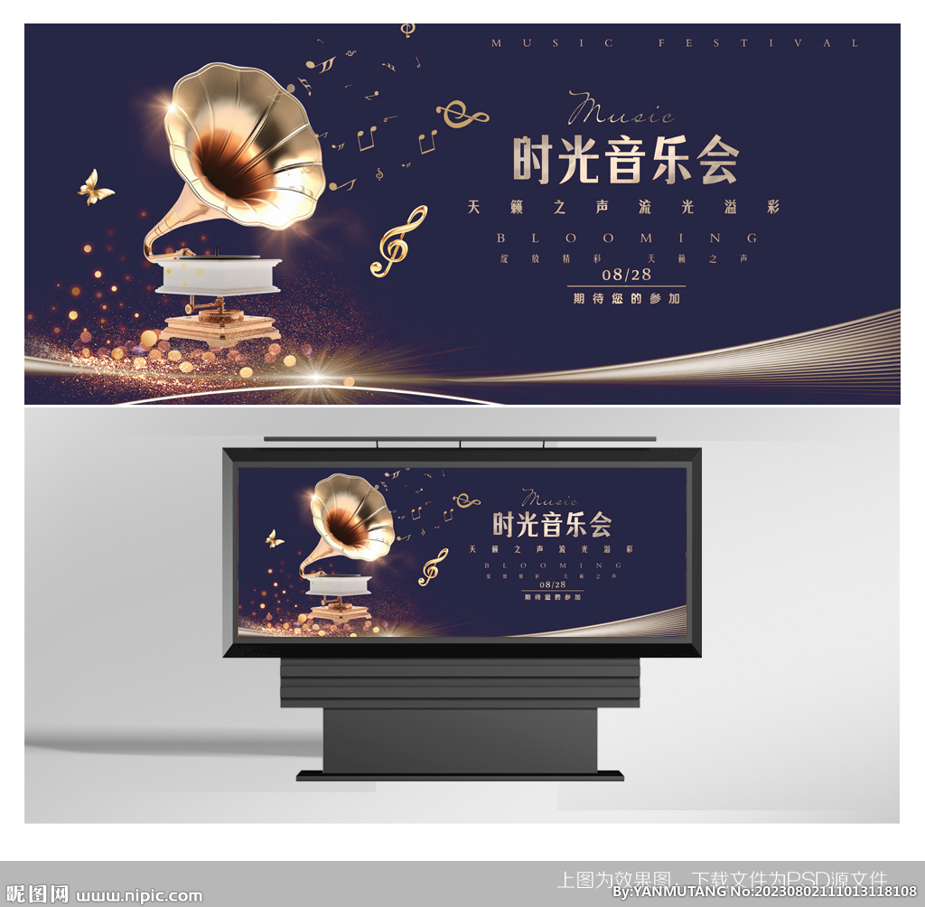 时光音乐会