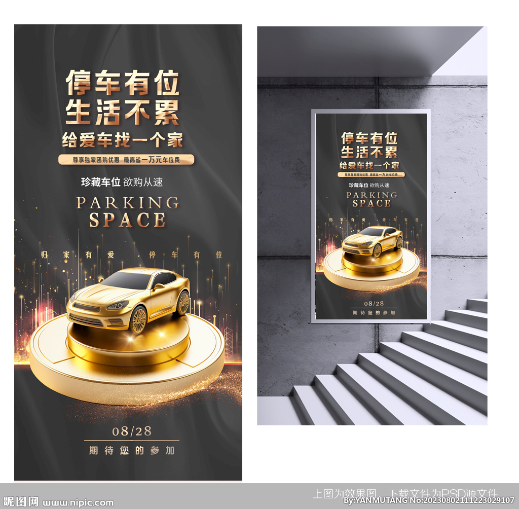 车位海报