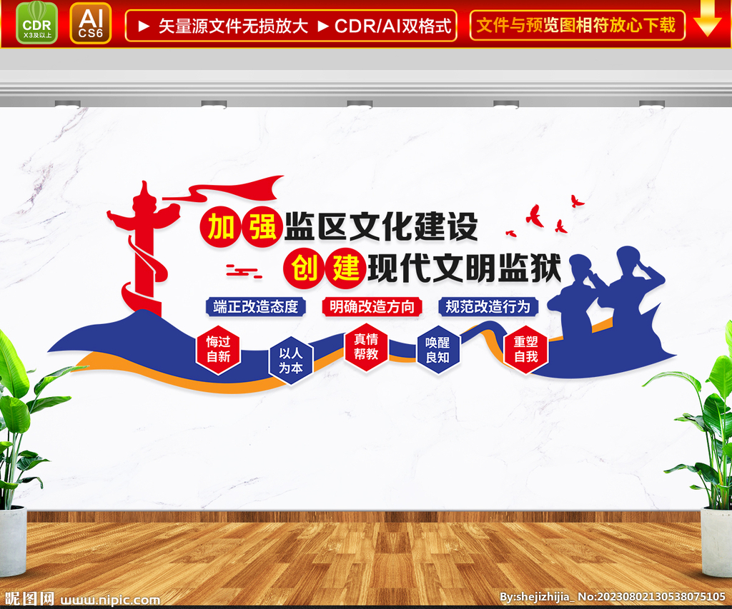 文明监狱标语文化墙